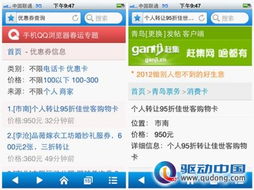 手機qq瀏覽器春運專題 火車票機票都hold住